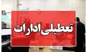 تعطیلی ادارات و بانک‌های کرمانشاه در روز چهارشنبه