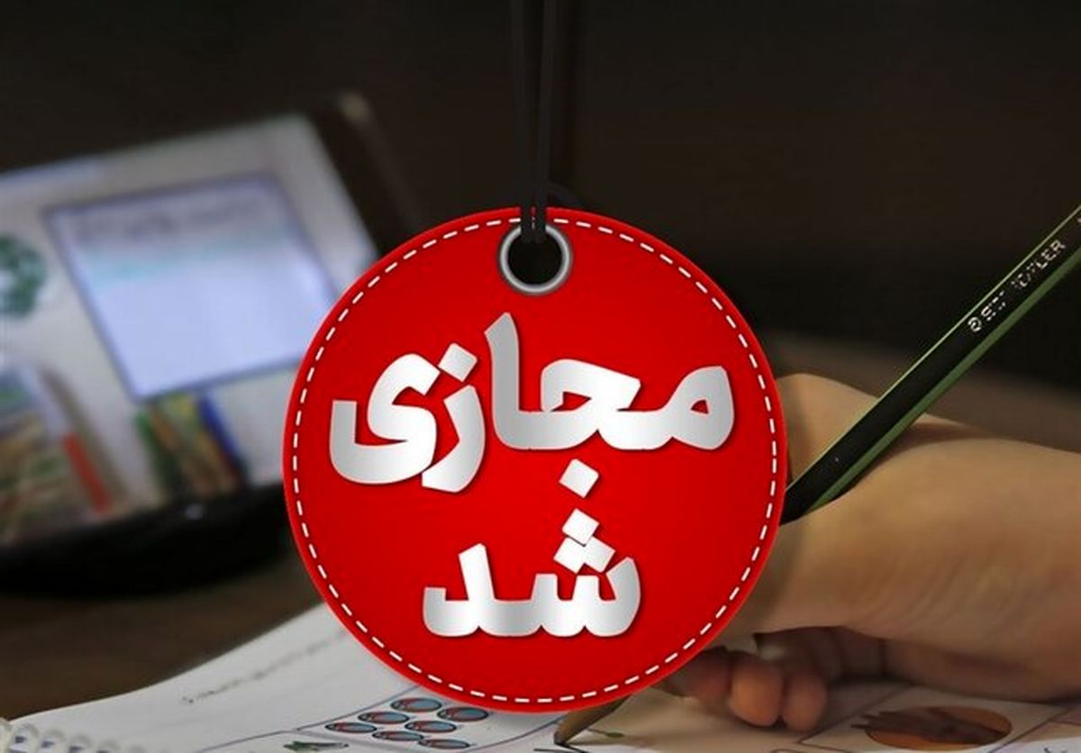 مدارس شهرستانهای تبریز و اسکو برای سومین روز پیاپی غیرحضوری است