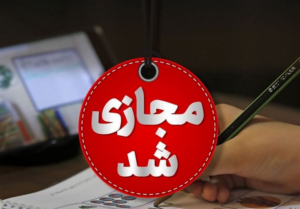 مدارس شهرستان‌های تبریز و اسکو برای سومین روز پیاپی غیرحضوری است

