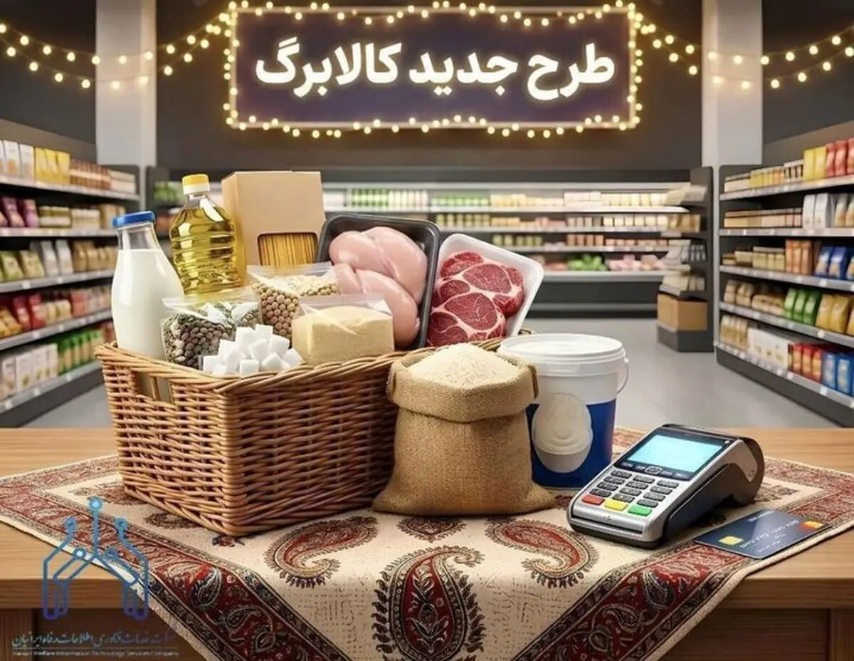 دارندگان کالابرگ بخوانند | کالابرگ دی‌، بهمن و اسفند تا این تاریخ اعتبار دارد