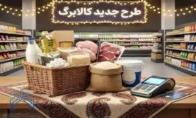 دارندگان کالابرگ بخوانند | کالابرگ دی‌، بهمن و اسفند تا این تاریخ اعتبار دارد