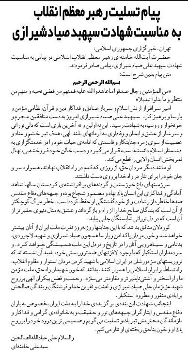 روایت تکان‌دهنده فرزند صیاد شیرازی از لحظه ترور پدرش