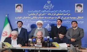 قرارداد اجرای آزمایشی انتقال سهمیه سوخت به کارت بانکی امضا شد

