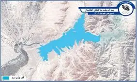 انباشت حق آبه ایران از رود هیرمند پشت سدهای افغانستان
