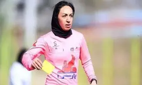 داور زن ایرانی فوتبال در دانمارک بعد از ۴۰ روز از زندان آزاد شد