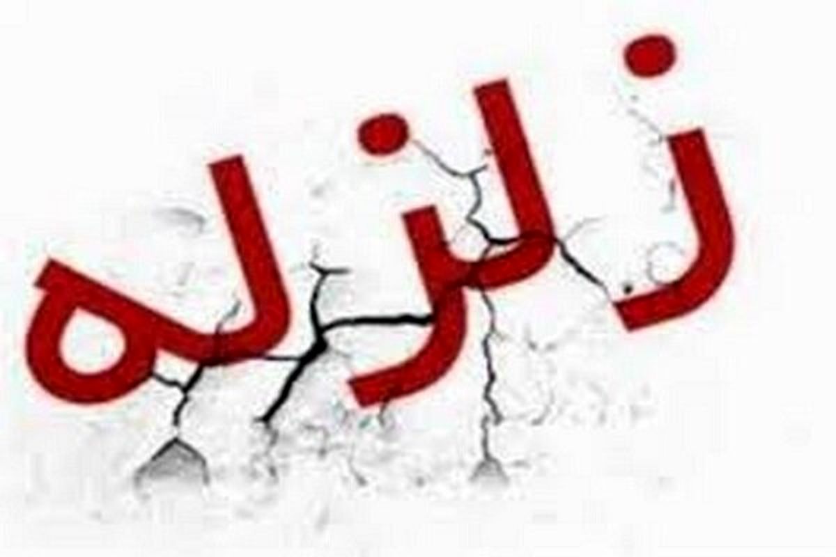 زلزله استان کرمان را لرزاند

