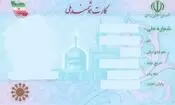 ۶ میلیون نفر همچنان منتظر کارت ملی؛ عکس کارت شناسایی عکس‌ آتلیه‌ای نیست/ صدور ۱.۵ میلیون کارت ملی هوشمند طی ماه‌های اخیر