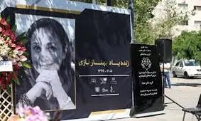 مراسم یادبود بهناز نازی در تالار رودکی با حضور جمعی از هنرمندان برگزار شد/ ویدئو