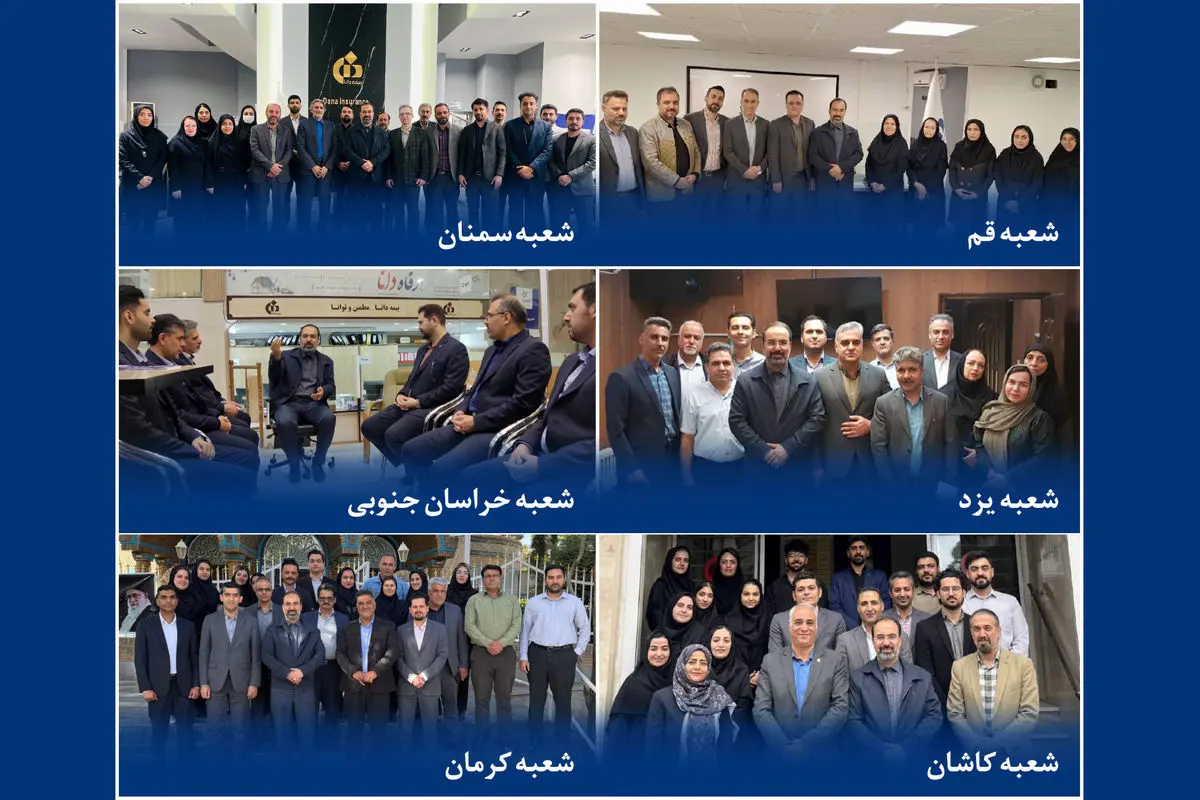 حضور همکاران و نمایندگان بیمه‌ دانا در میدان خدمت؛ تاکید بر رضایت مردم با تداوم خدمات پایدار