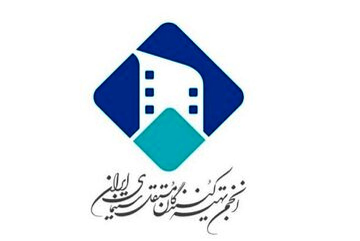 درخواست انجمن تهیه‌کنندگان مستقل سینما از نامزدهای انتخاباتی