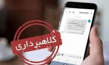 مراقب کلاهبرداری‌های کالابرگی باشید/ ویدئو