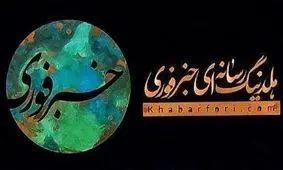 شناختن رسانه خبرفوری به مردمی بودن و دانش‌رسانه‌ای آن/ ویدئو 