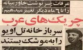 عرفات: سرنوشت خاورمیانه را تا ۶ ماه دیگر تغییر می دهیم