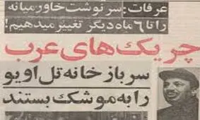 عرفات: سرنوشت خاورمیانه را تا ۶ ماه دیگر تغییر می دهیم
