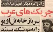 عرفات: سرنوشت خاورمیانه را تا ۶ ماه دیگر تغییر می دهیم