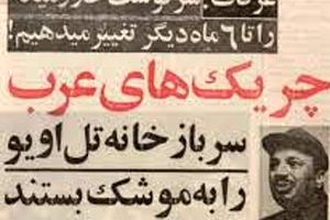 عرفات: سرنوشت خاورمیانه را تا ۶ ماه دیگر تغییر می دهیم