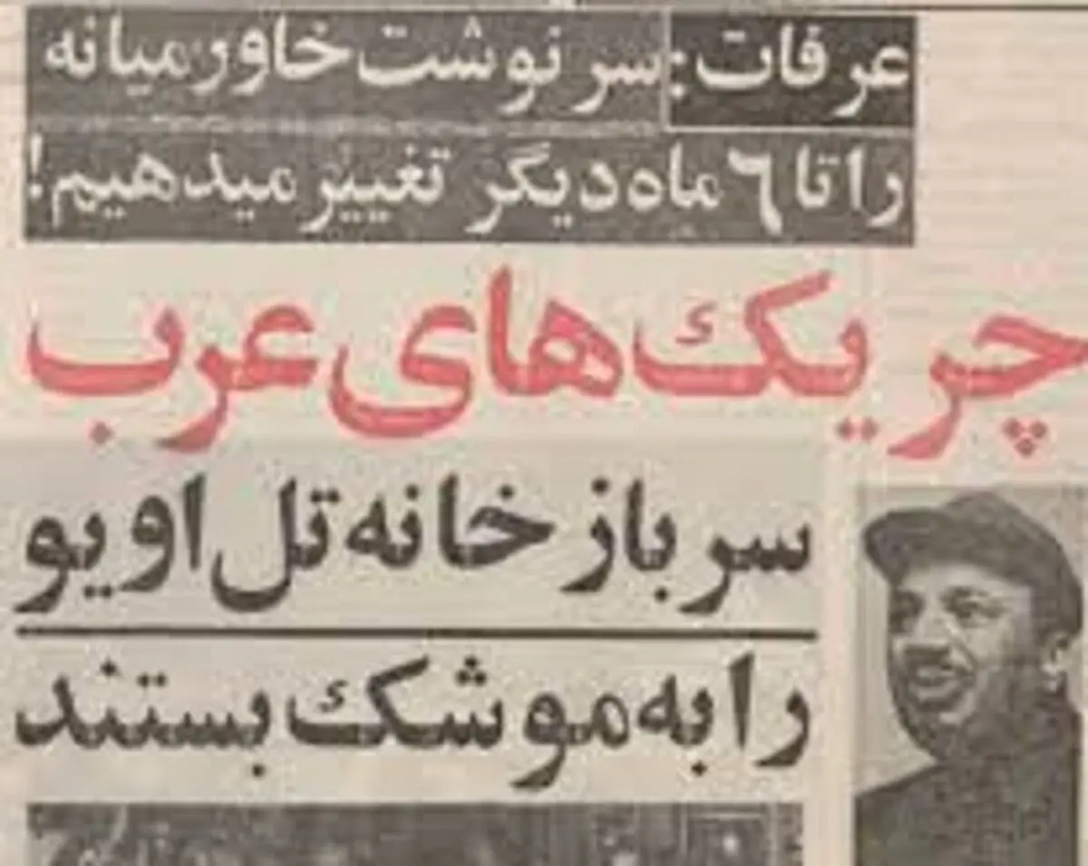 عرفات: سرنوشت خاورمیانه را تا ۶ ماه دیگر تغییر می دهیم
