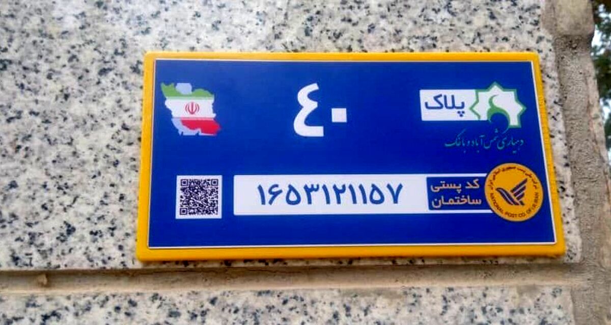 کد ملی جای کد پستی را میگیرد