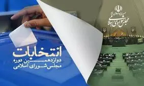 خرید و فروش رأی در انتخابات مجلس دوازدهم وجود داشت؟