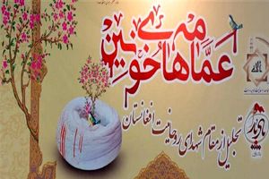 همایش «عمامه های خونین» در مشهد برگزار شد