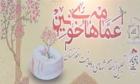 همایش «عمامه های خونین» در مشهد برگزار شد