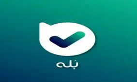 «نسخهٔ پزشکی» در اپلیکیشن بله؛ تجربه‌ای نوین در دریافت نسخه‌های دارویی