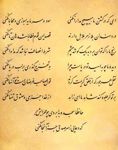 فال حافظ