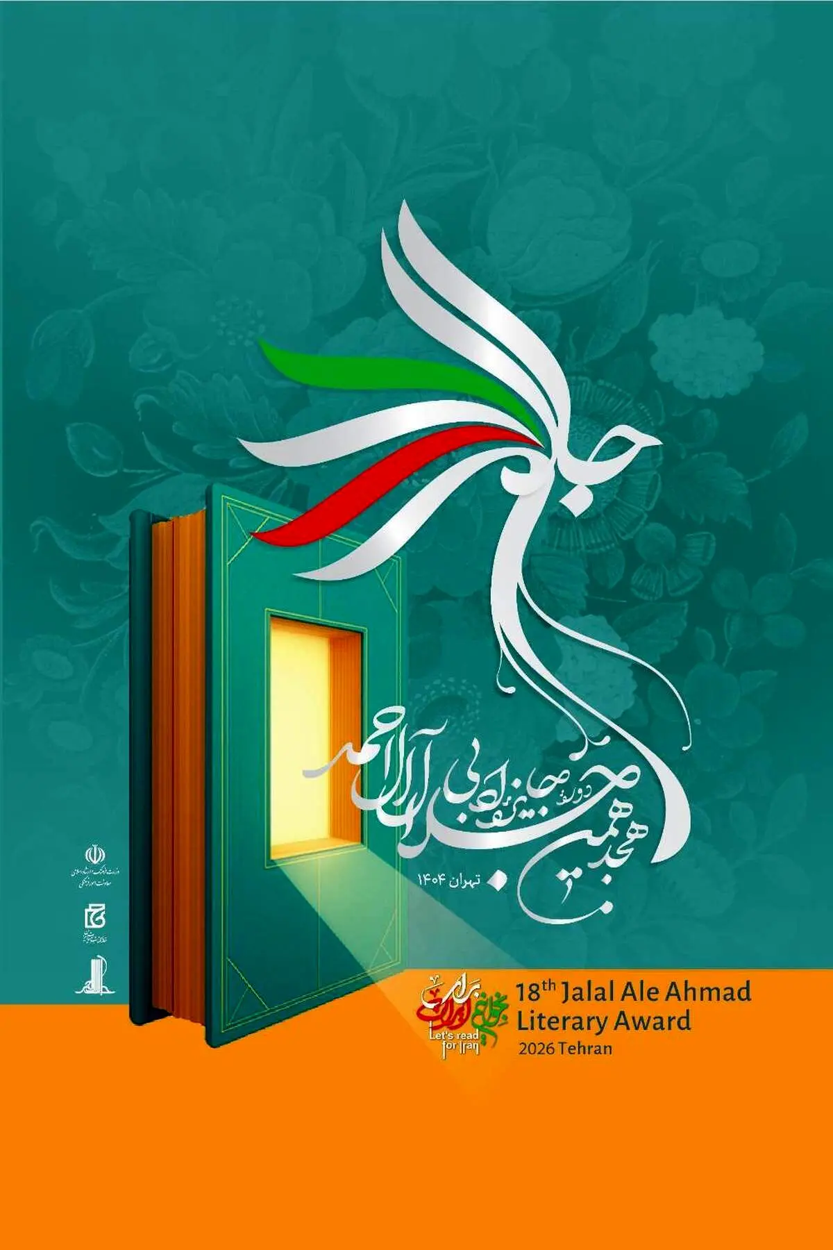 هجدهمین دوره جایزه ادبی جلال آل‌احمد برگزیدگان خود را شناخت