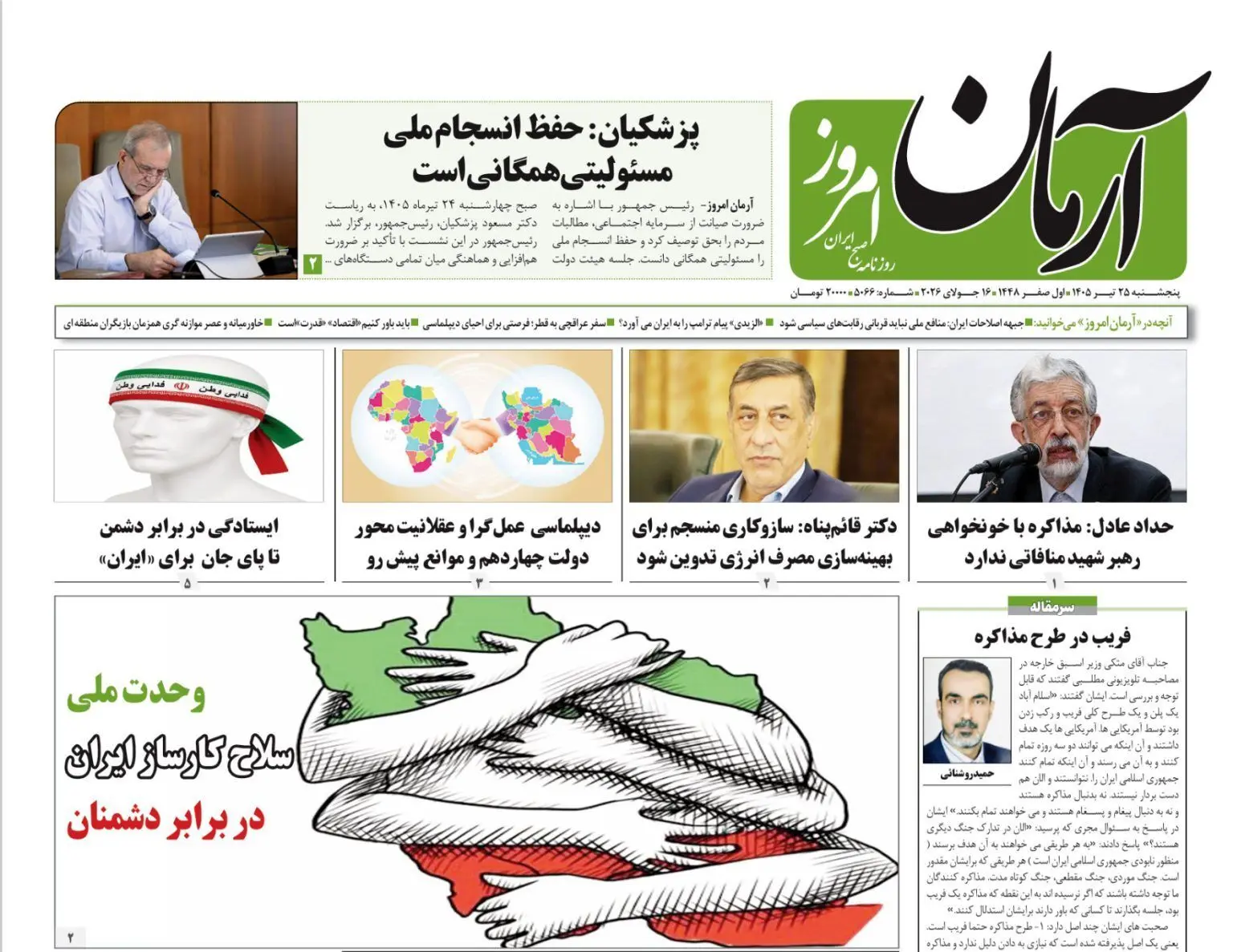 آرمان امروز