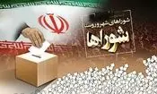 توضیح رئیس هیئت مرکزی نظارت بر انتخابات شوراها درباره زمان برگزاری انتخابات


