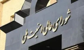 تکذیب ورود شورای عالی امنیت ملی به تصمیمات مرتبط با فوتبال