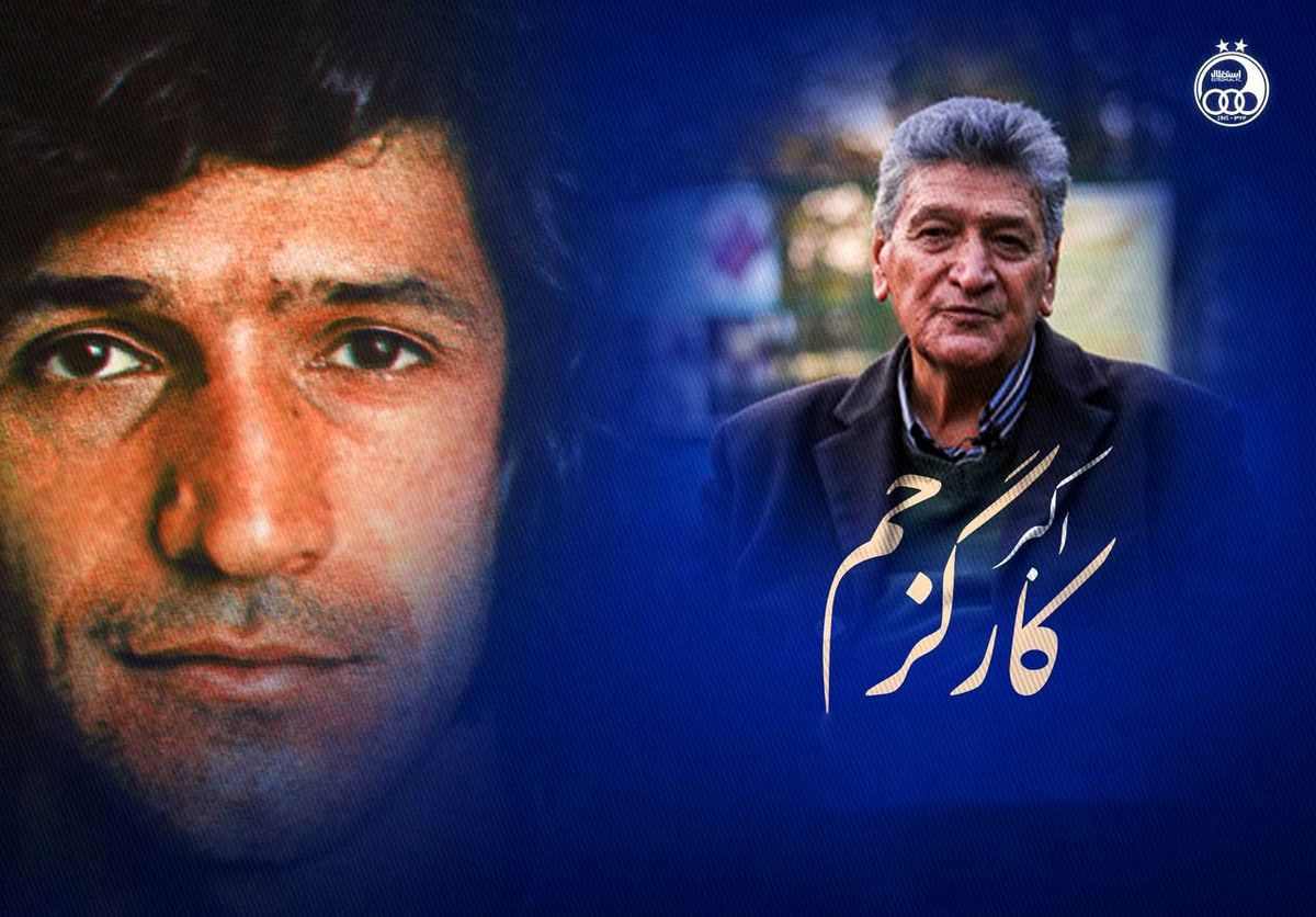 اکبر کارگرجم درگذشت