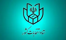 اسامی نامزدهای مرحله دوم انتخابات مجلس