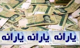 مبلغ یارانه نقدی در سال جدید تغییر می کند؟