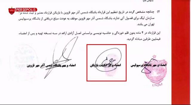 سند جدید رو شد؛ پرسپولیس میدانست فخریان بازیکن آزاد است؟