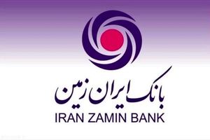 از وب سایت جدید بانک ایران زمین رونمایی شد