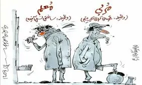 ببینید: تفاوت دستمزد معلمان و مربیان فوتبال!