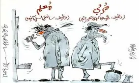 ببینید: تفاوت دستمزد معلمان و مربیان فوتبال!