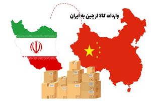 ادعایی عجیب: ایران از چین کالا وارد نمی‌کند/ همه کالاهای چینی بازار قاچاق هستند!