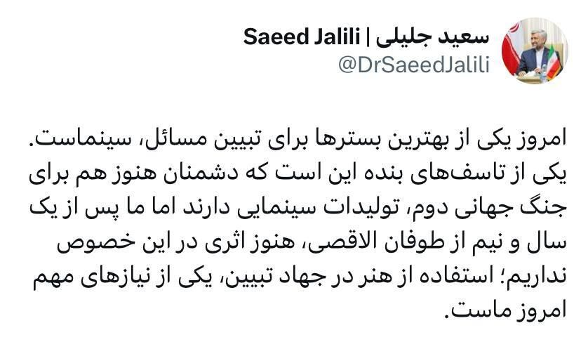دغدغه جدید سعید جلیلی: ساختن فیلم سینمایی درباره واقعه 7 اکتبر