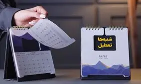 تکلیف تعطیلی «شنبه‌ها» تا آخر هفته مشخص می‌شود

