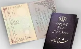 باید و نبایدهای قانون برای انتخاب اسم، کدام اسامی قابل تغییرند؟