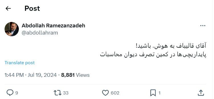 هشدار جدی رمضان زاده به قالیباف؛ به هوش باشید /پایداریچی‌ها در کمین هستند