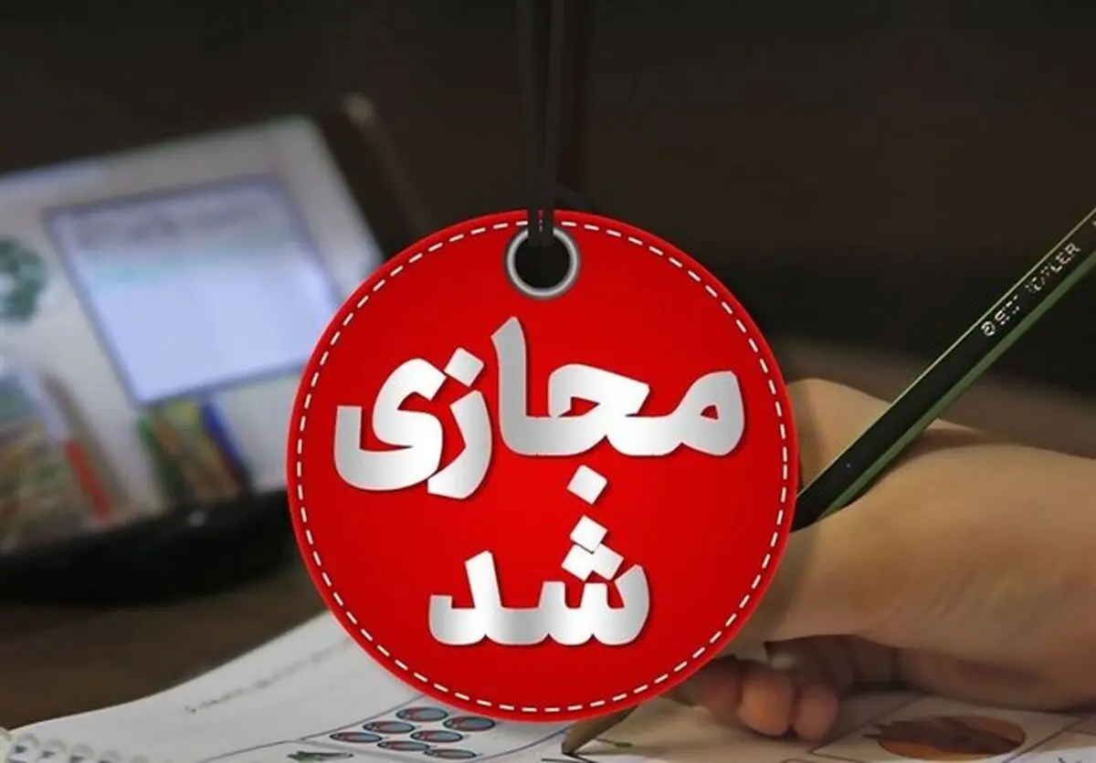 مدارس و دانشگاه های کهگیلویه و بویراحمد غیر حضوری شدند

