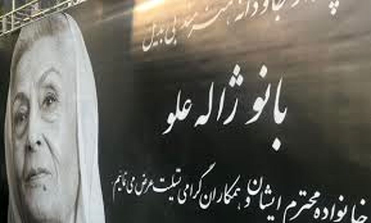 چهره بهتزده لیلا بلوکات در مراسم ختم ژاله علو/ ویدئو