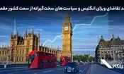 رشد تقاضای ویزای انگلیس و سیاست‌های سخت‌گیرانه‌ از سمت کشور مقصد