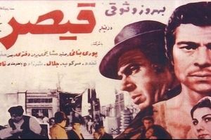 چک مسعود کیمیایی به بانو پوری بنایی برای فیلم قیصر