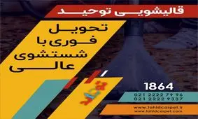 یک روش آسان برای پاک کردن لکه کره بادام زمینی از فرش