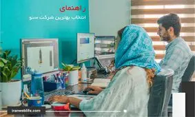 چگونه بهترین شرکت سئو را انتخاب کنیم؟