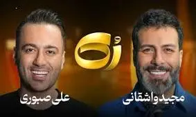 عذرخواهی علی صبوری از مجید واشقانی / ویدئو